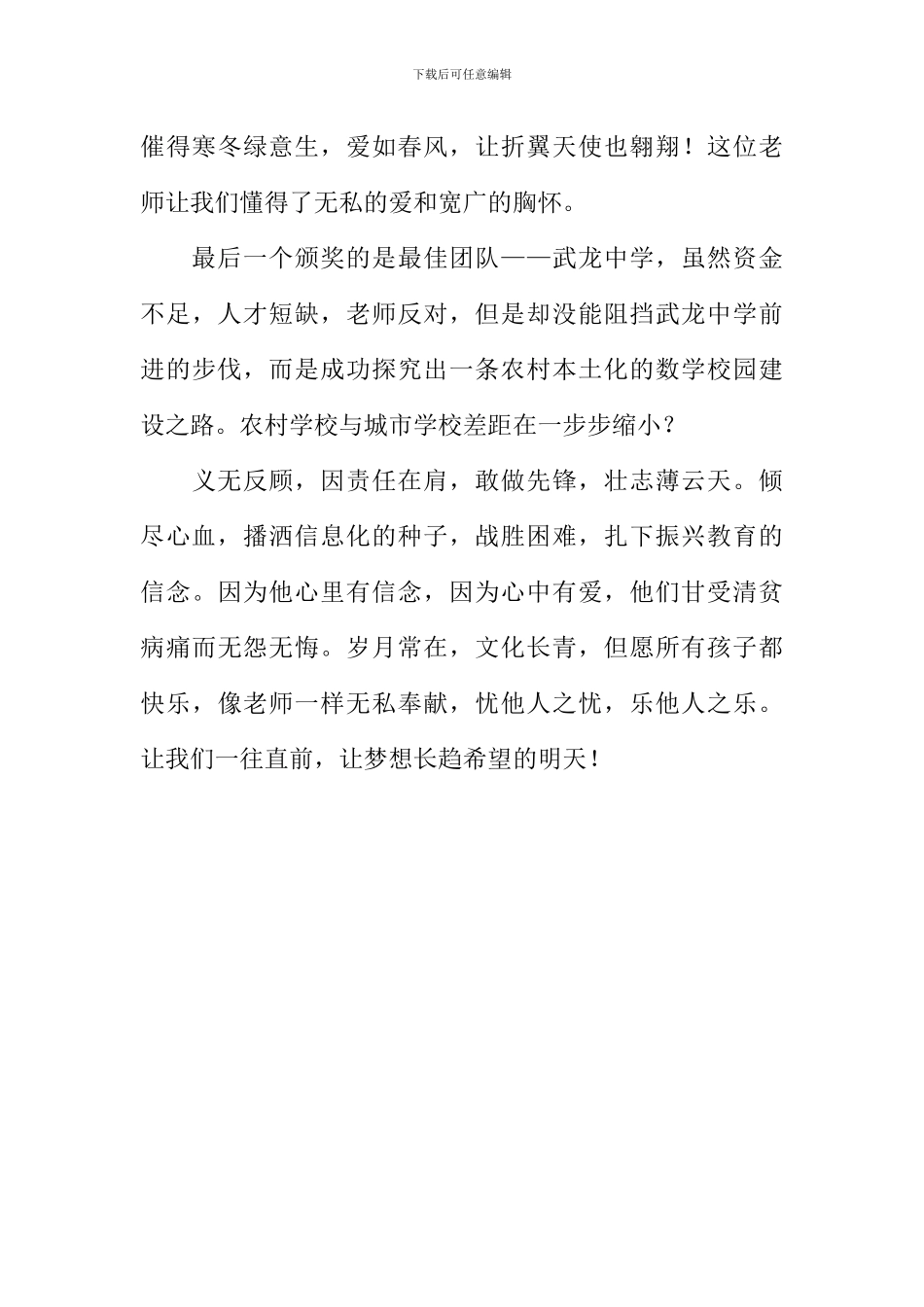 《吉林好人-最美教师》观后感1200字_第3页