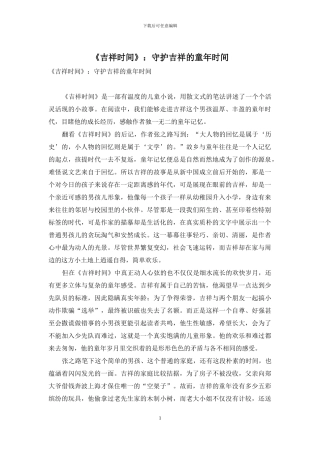 《吉祥时光》：守护吉祥的童年时光