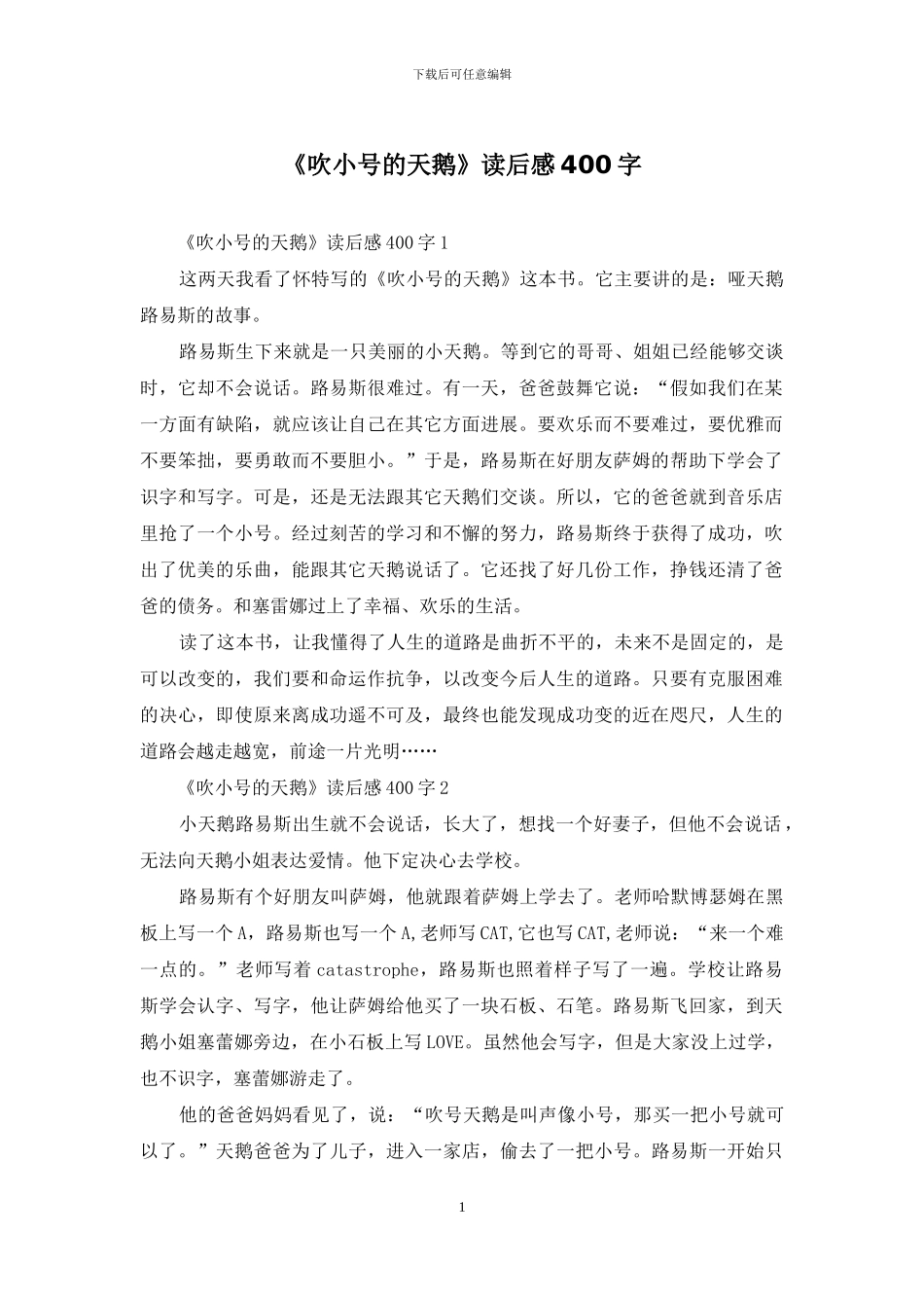 《吹小号的天鹅》读后感400字_第1页