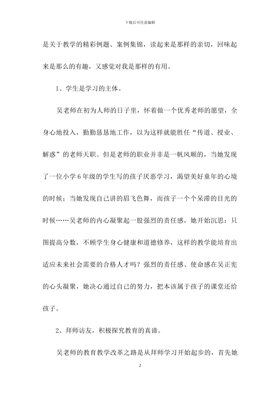 《吴正宪与小学数学》的读后感_第2页