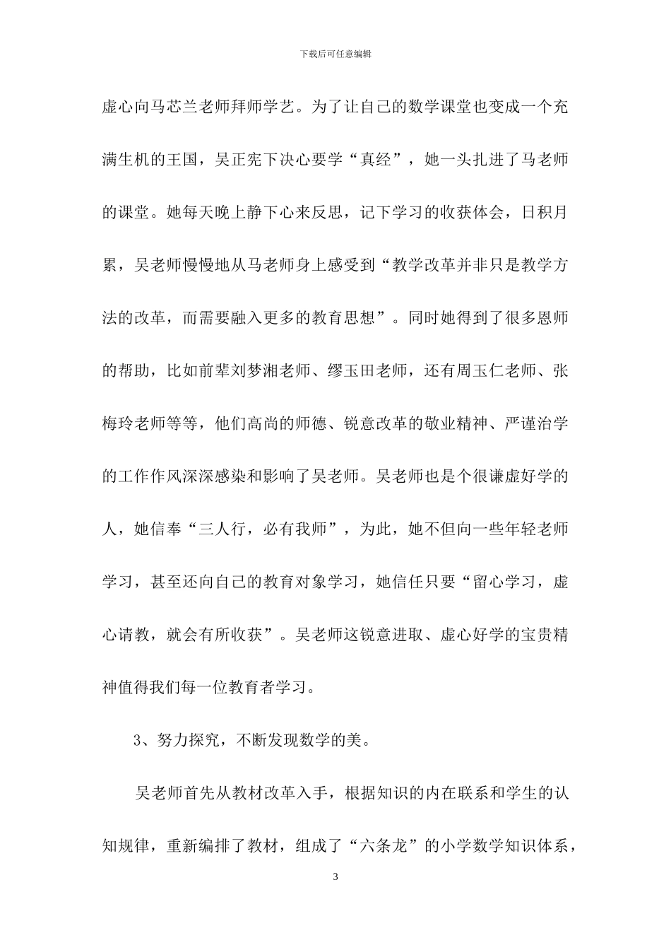 《吴正宪与小学数学》的读后感_第3页