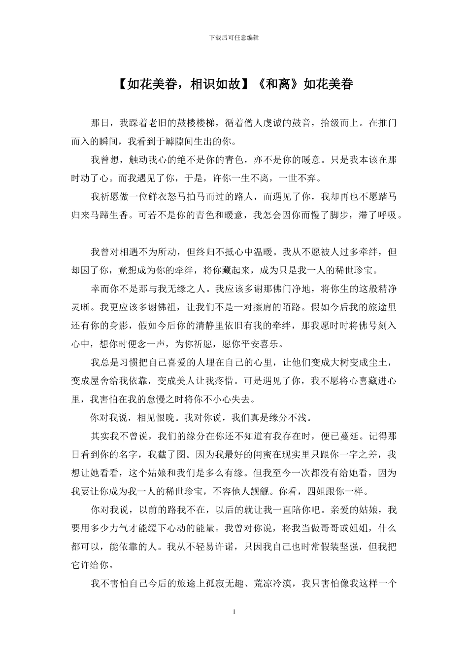 《和离》如花美眷_第1页