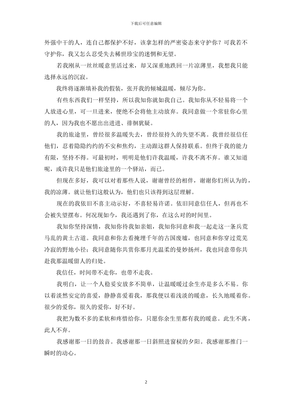 《和离》如花美眷_第2页