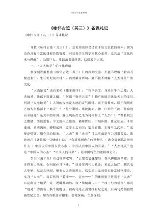 《咏怀古迹》备课札记