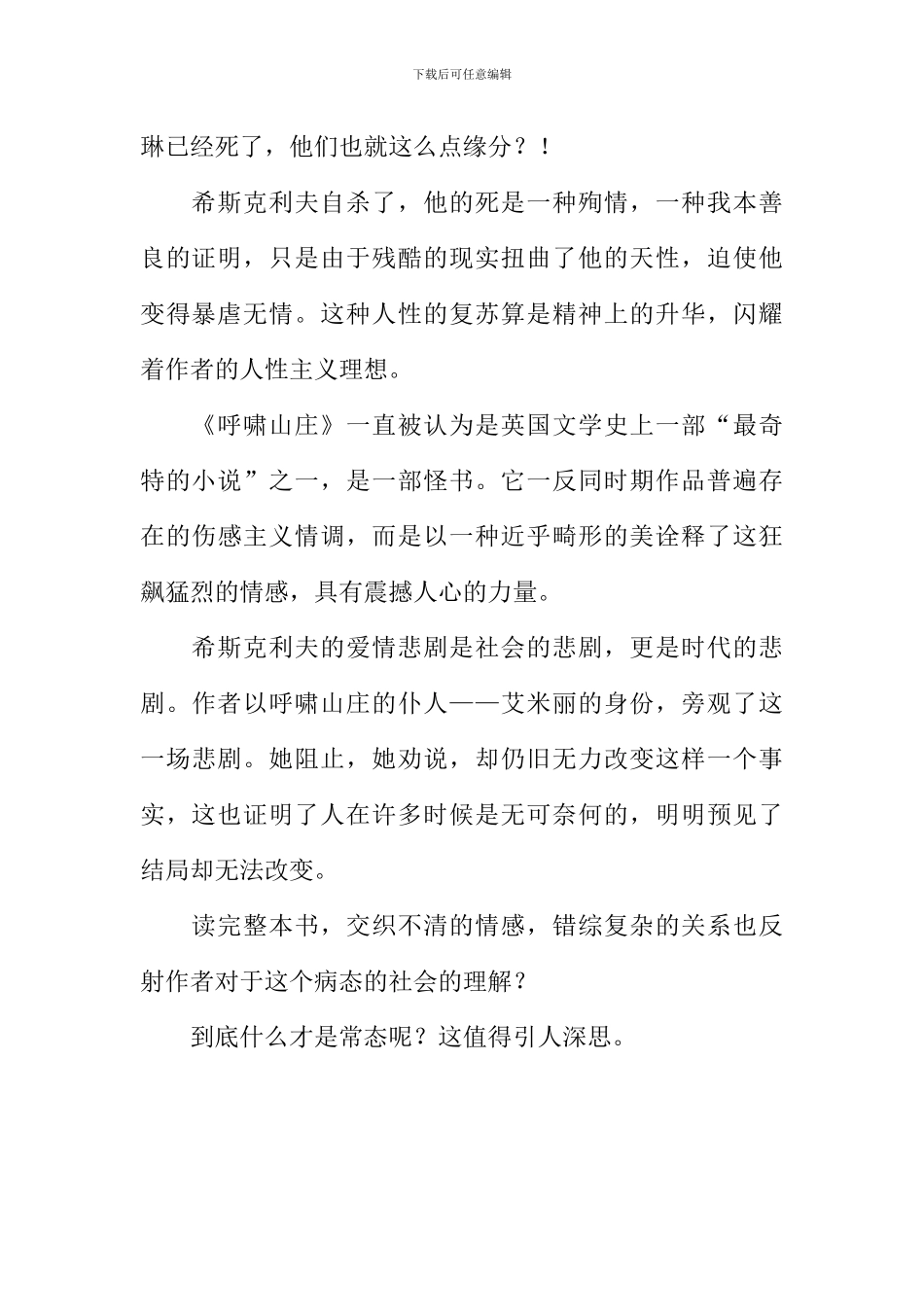 《呼啸山庄》读后感800字_第2页