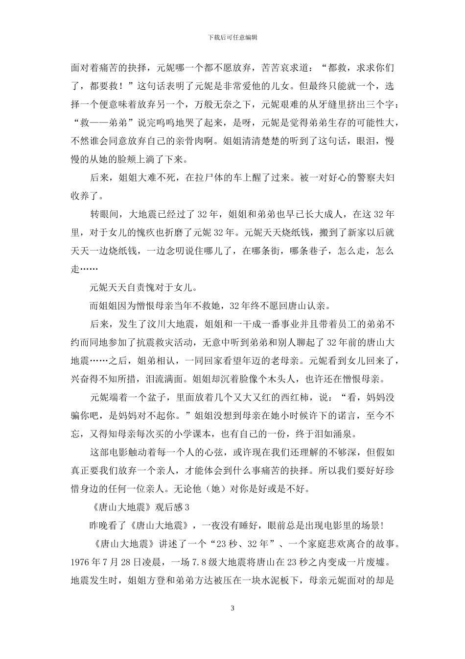 《唐山大地震》观后感_第3页