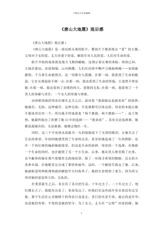 《唐山大地震》观后感