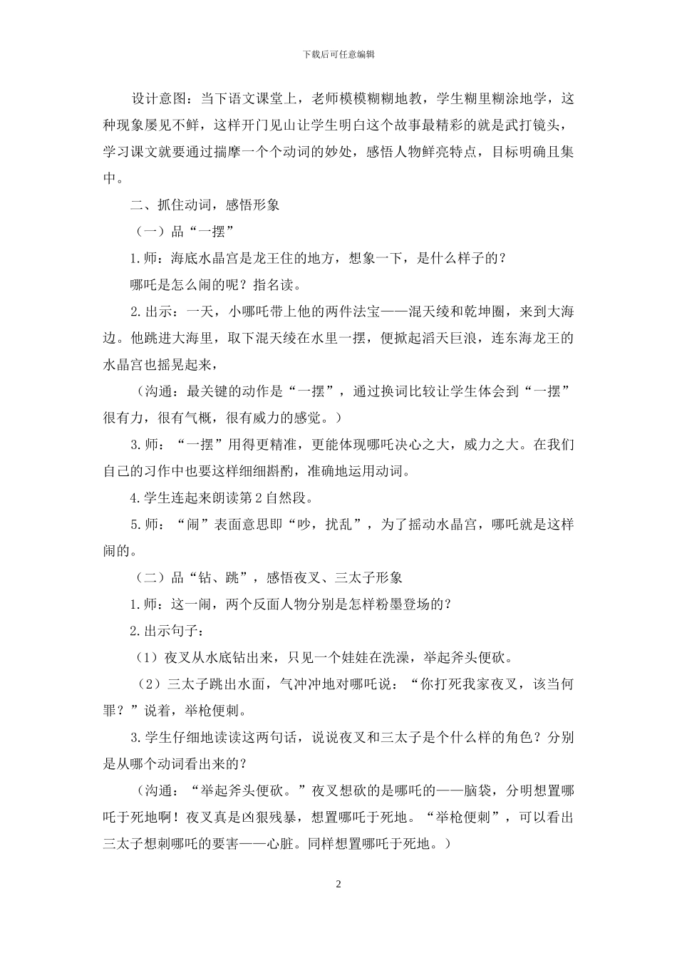 《哪吒闹海》教学设计_第2页