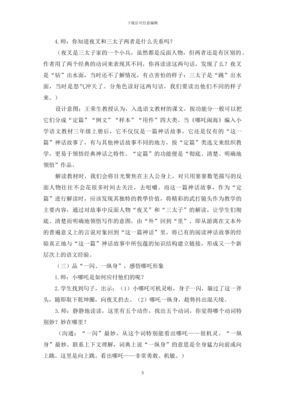 《哪吒闹海》教学设计_第3页