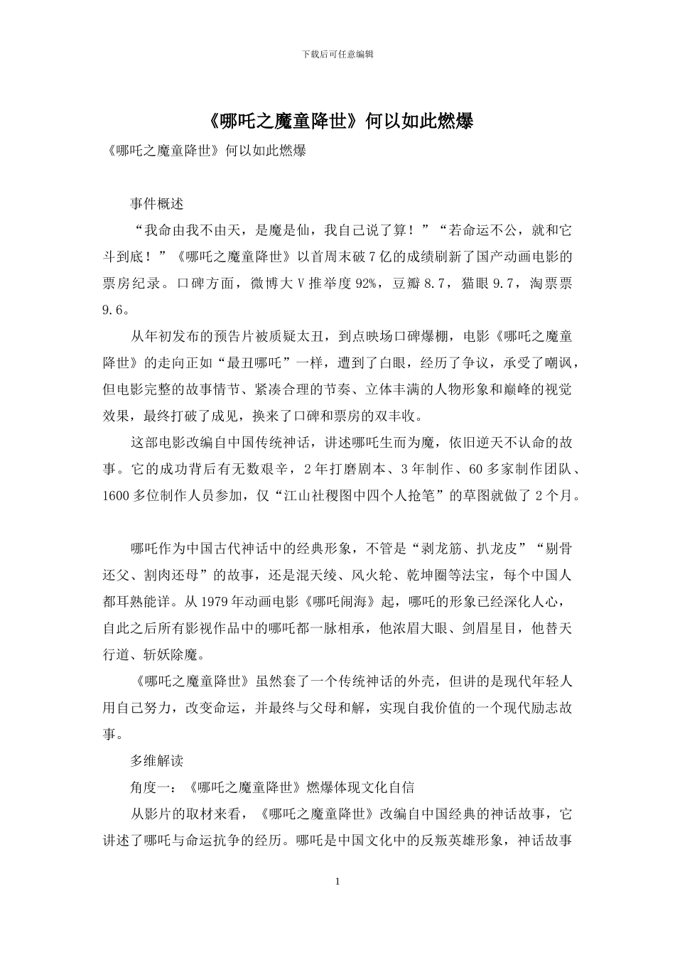 《哪吒之魔童降世》何以如此燃爆-2_第1页