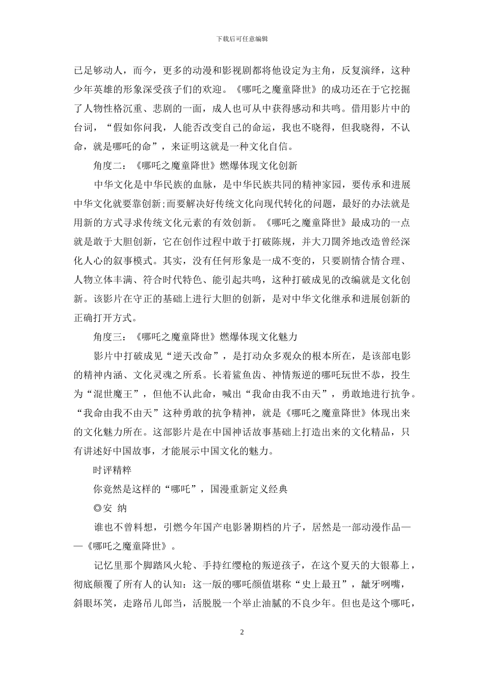 《哪吒之魔童降世》何以如此燃爆-2_第2页