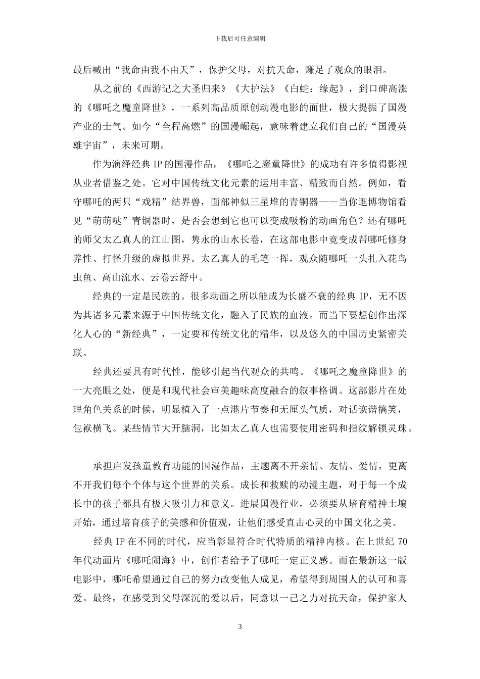 《哪吒之魔童降世》何以如此燃爆-2_第3页