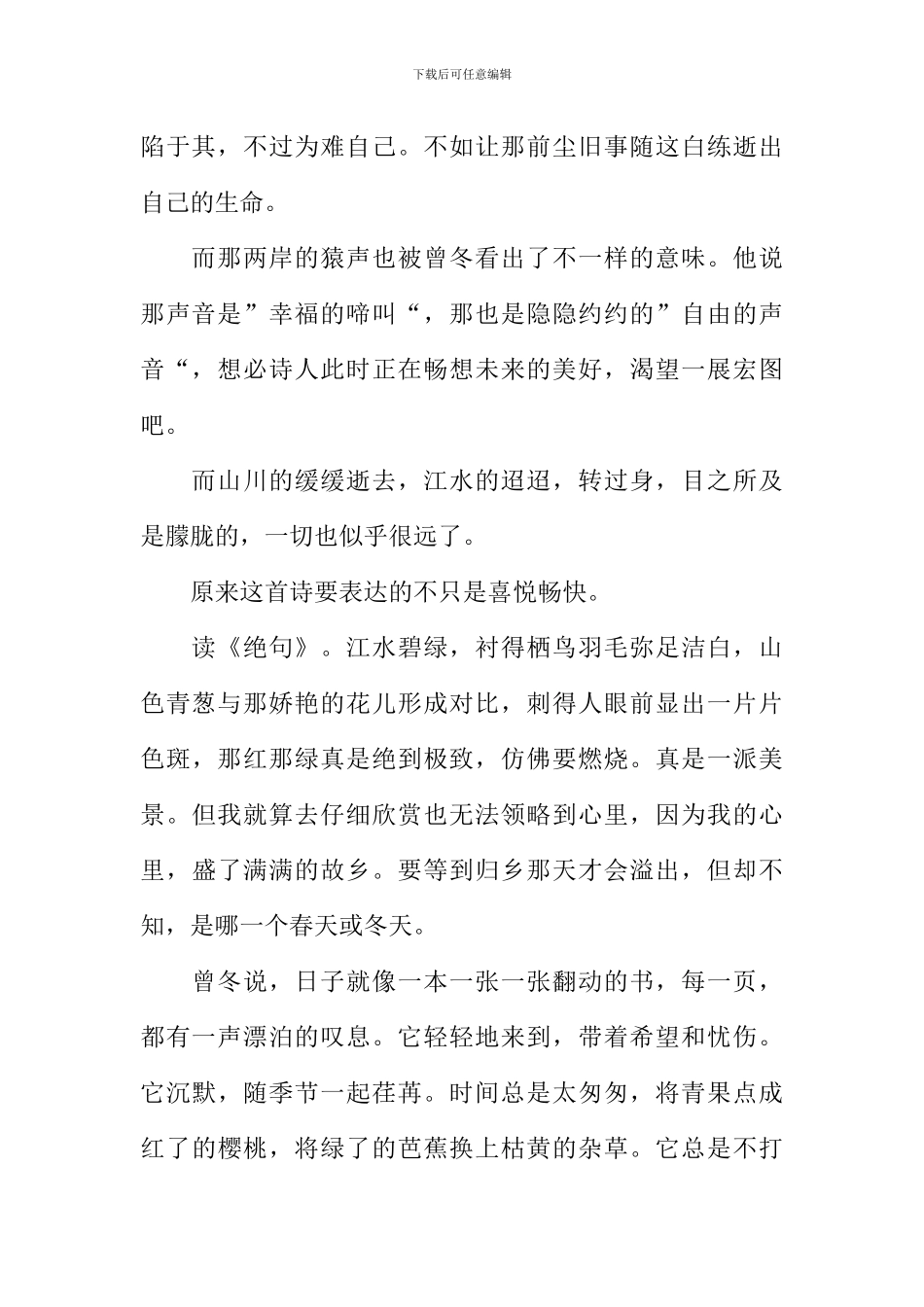 《唐诗素描》读后感1000字_第2页