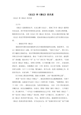 《史记》和《秦记》的关系