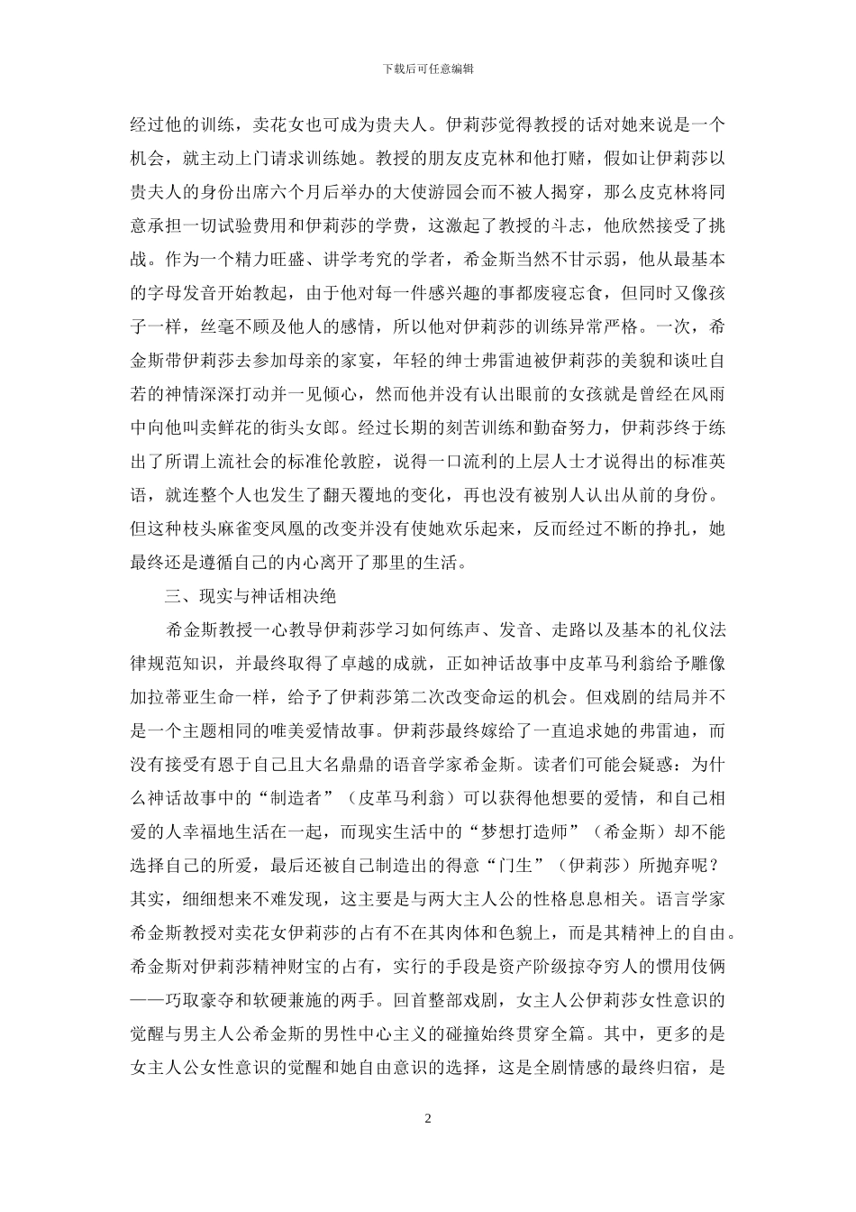 《卖花女》中的人物形象和女性意识_第2页