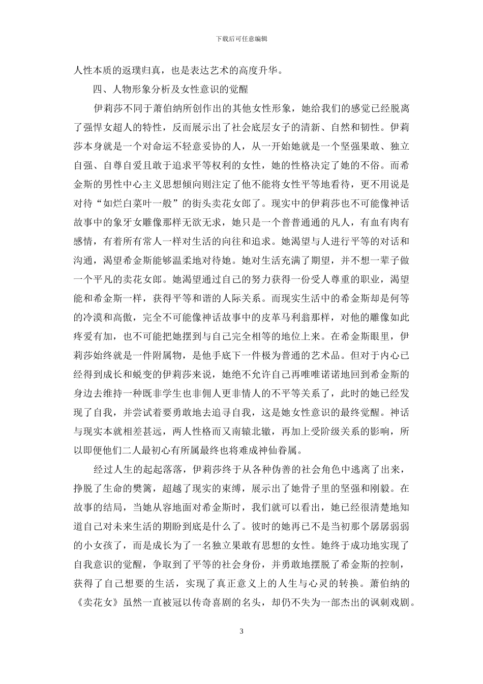 《卖花女》中的人物形象和女性意识_第3页