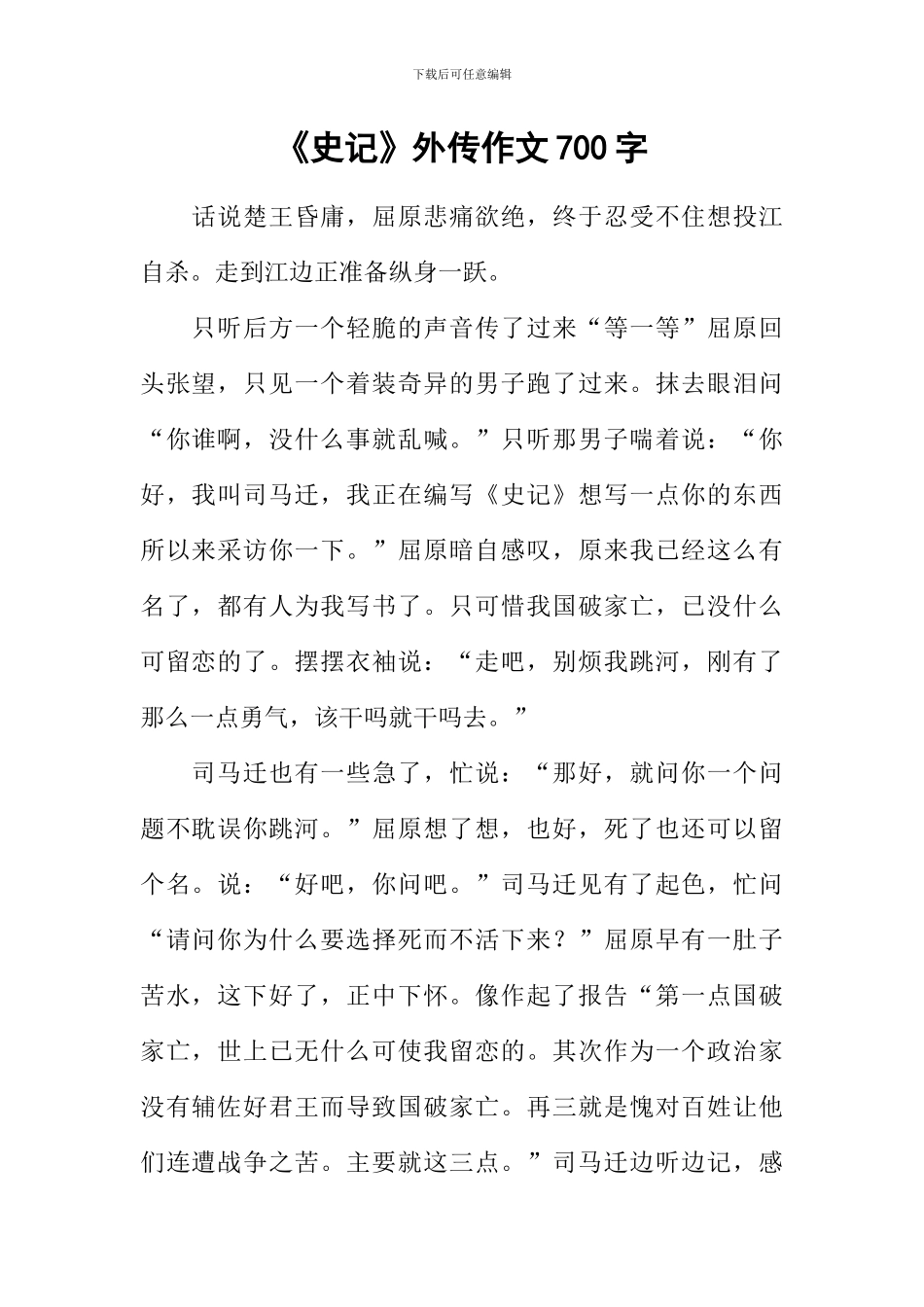 《史记》外传作文700字_第1页