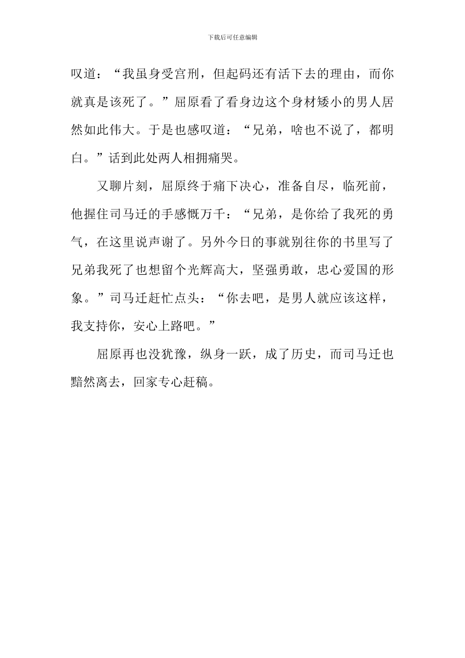 《史记》外传作文700字_第2页