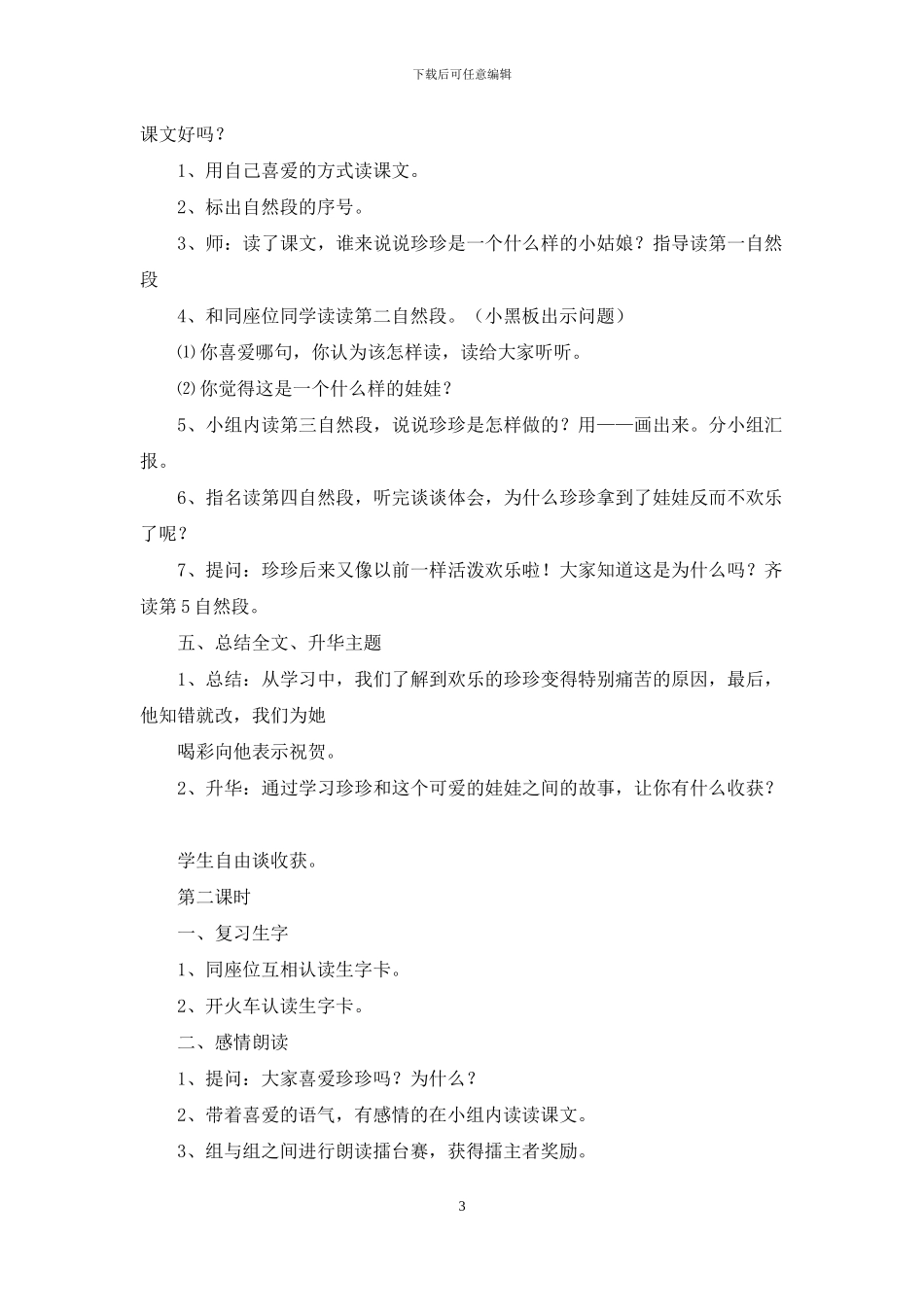 《可爱的娃娃》教学设计_第3页