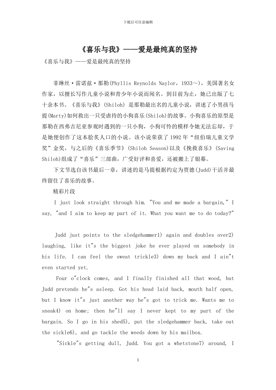 《喜乐与我》——爱是最纯真的坚持_第1页