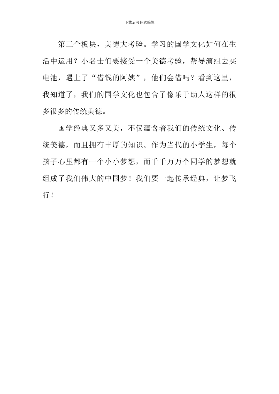 《国学小名士》观后感600字_第2页