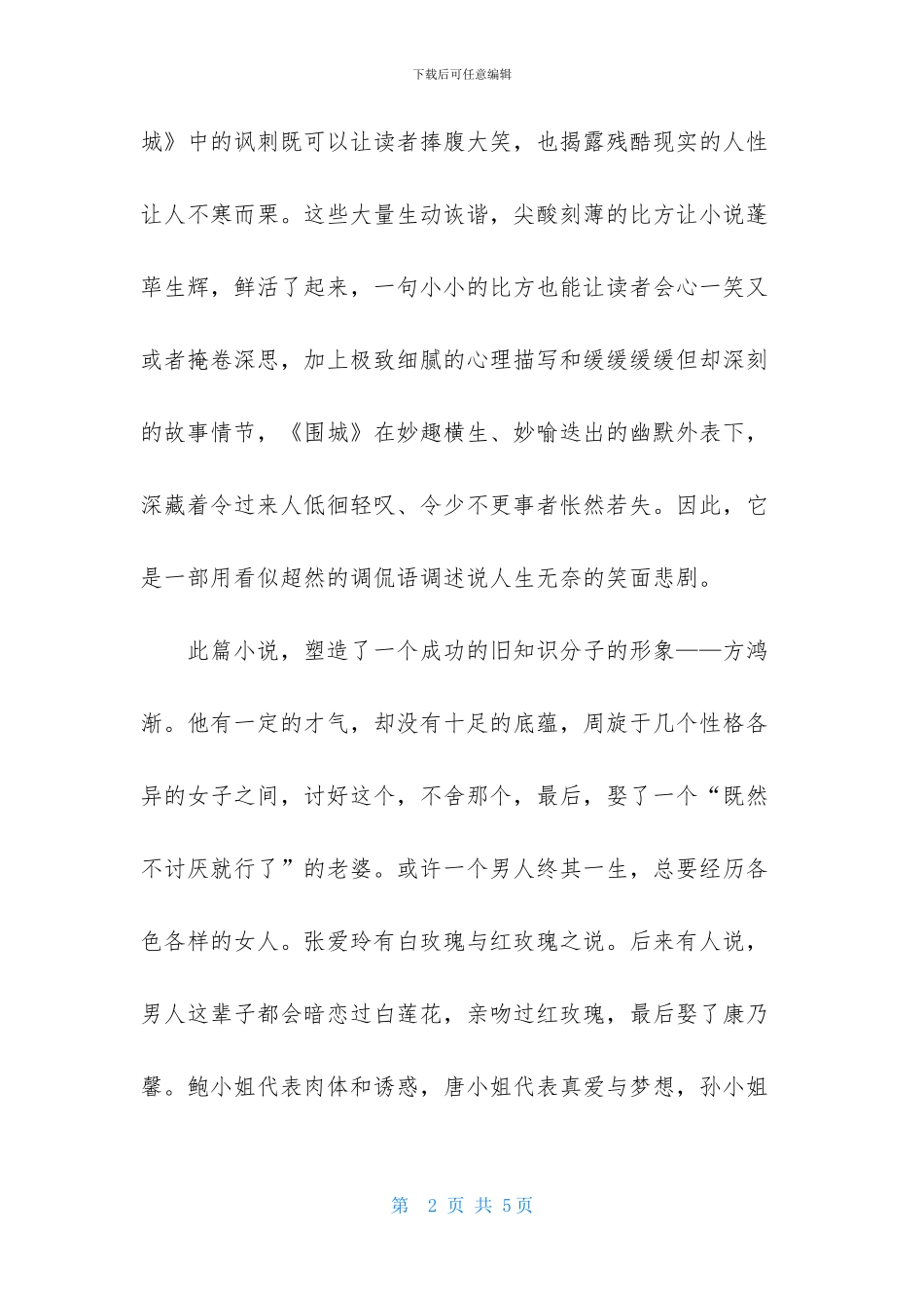 《围城》读后感1200字_第2页