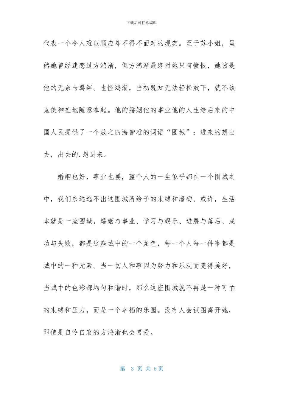《围城》读后感1200字_第3页