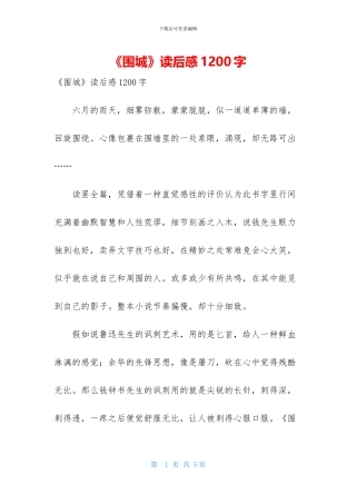 《围城》读后感1200字
