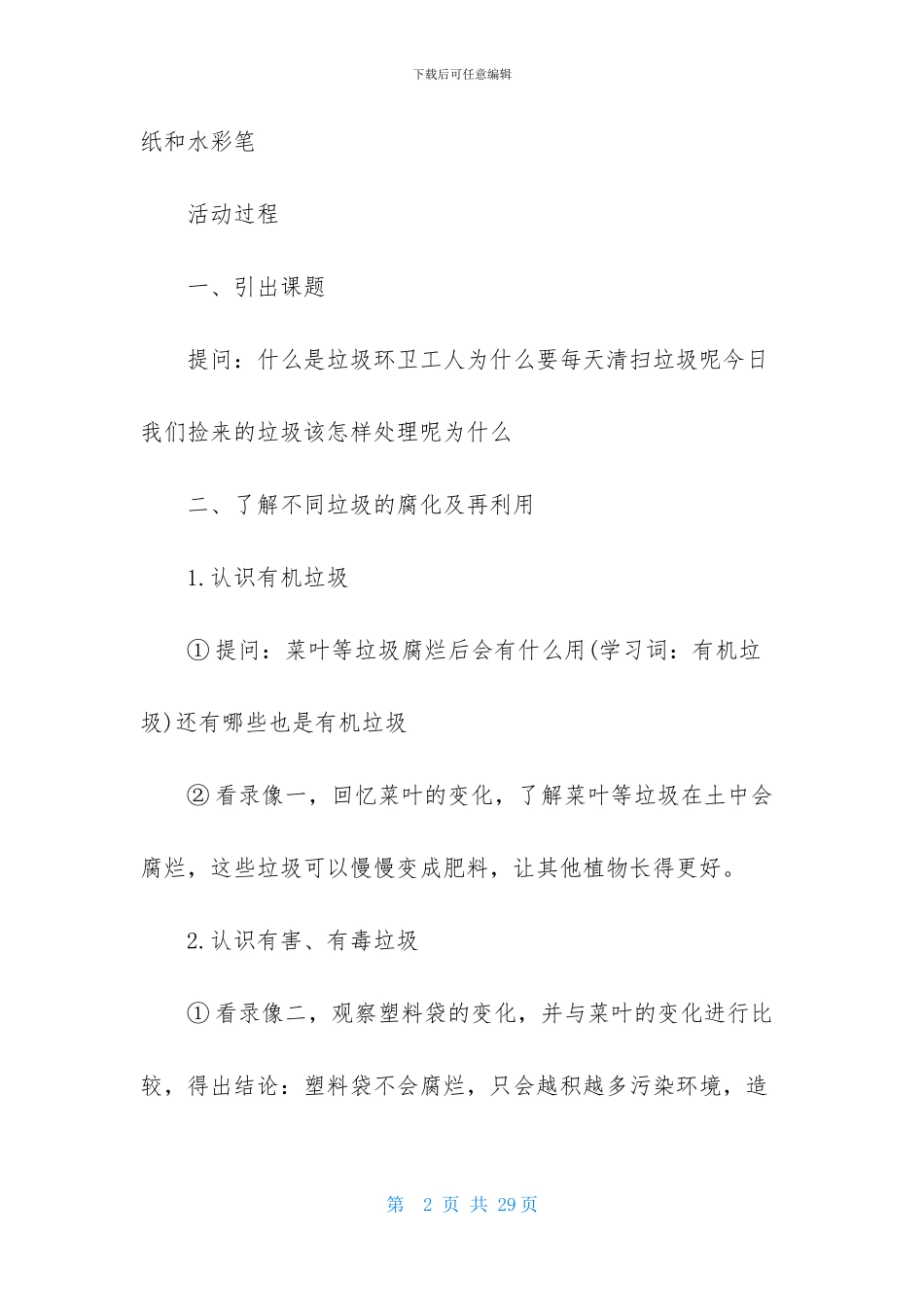 《垃圾分类》的教学设计_第2页