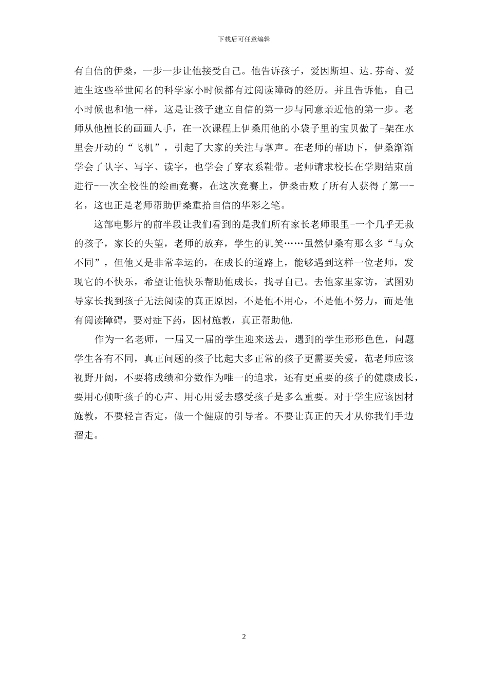 《地球上的星星》观后感_第2页