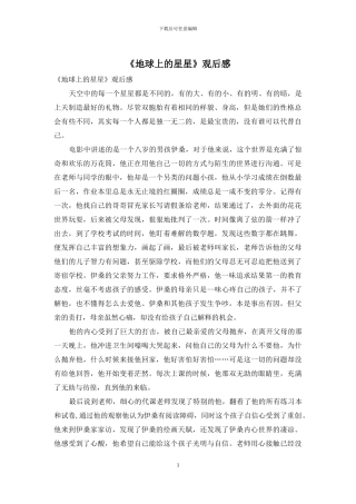 《地球上的星星》观后感
