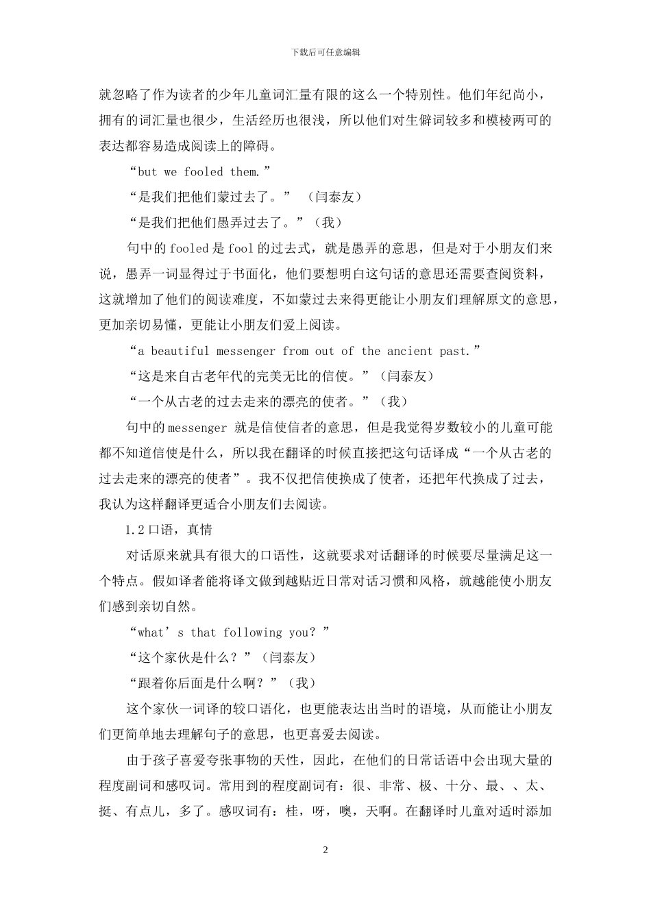 《埃及游戏》的译本赏析_第2页