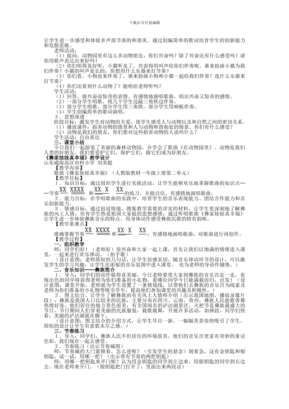 《在动物园里》教学设计_第2页