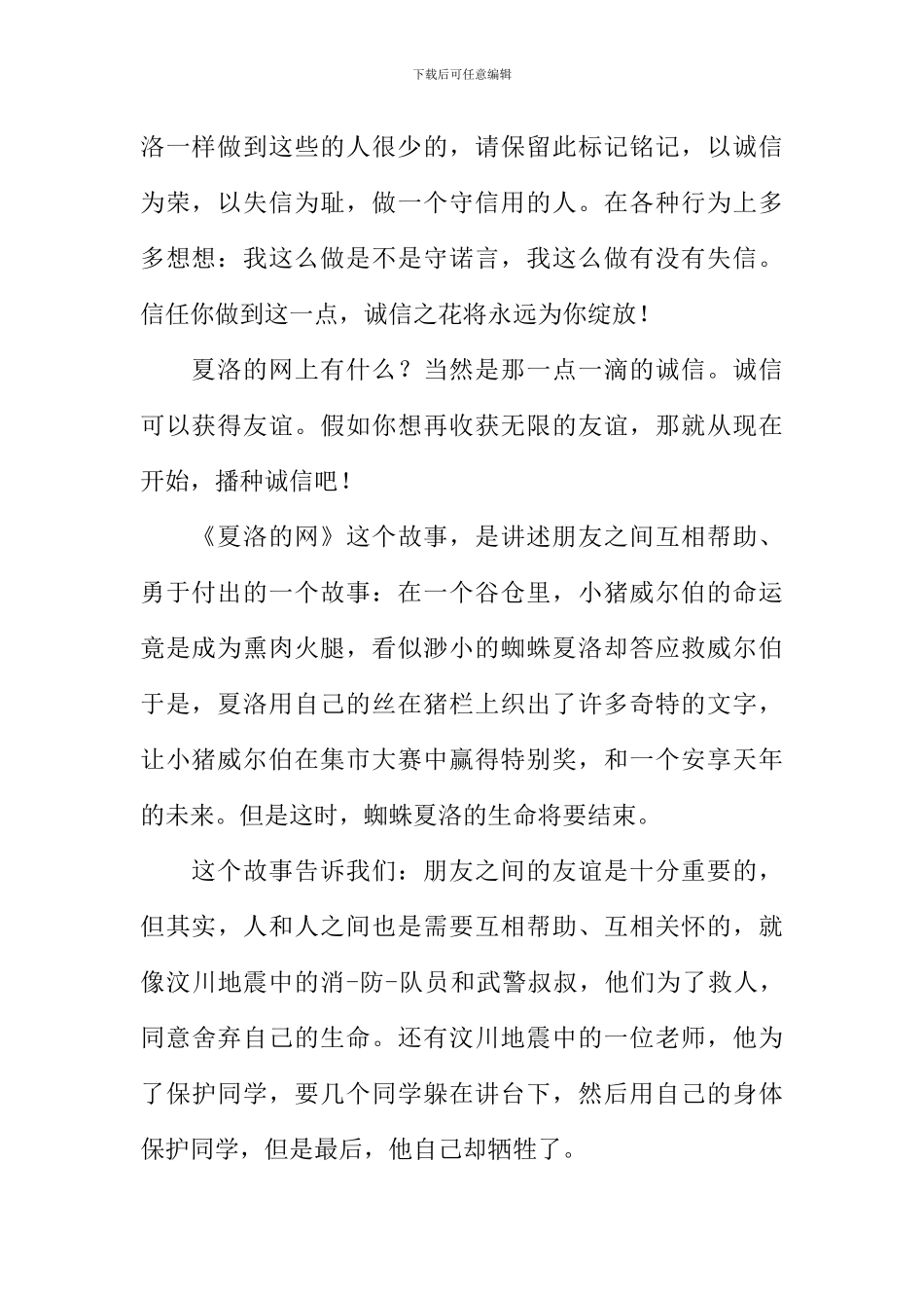 《夏洛的网》读后感800字_第2页