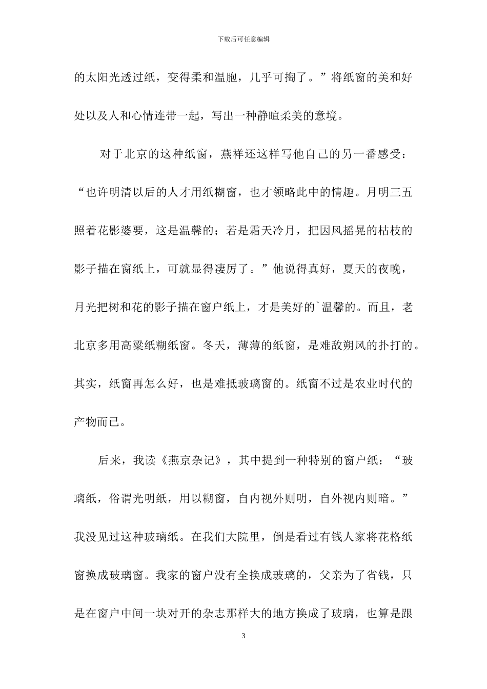 《夏日花格窗》阅读答案_第3页