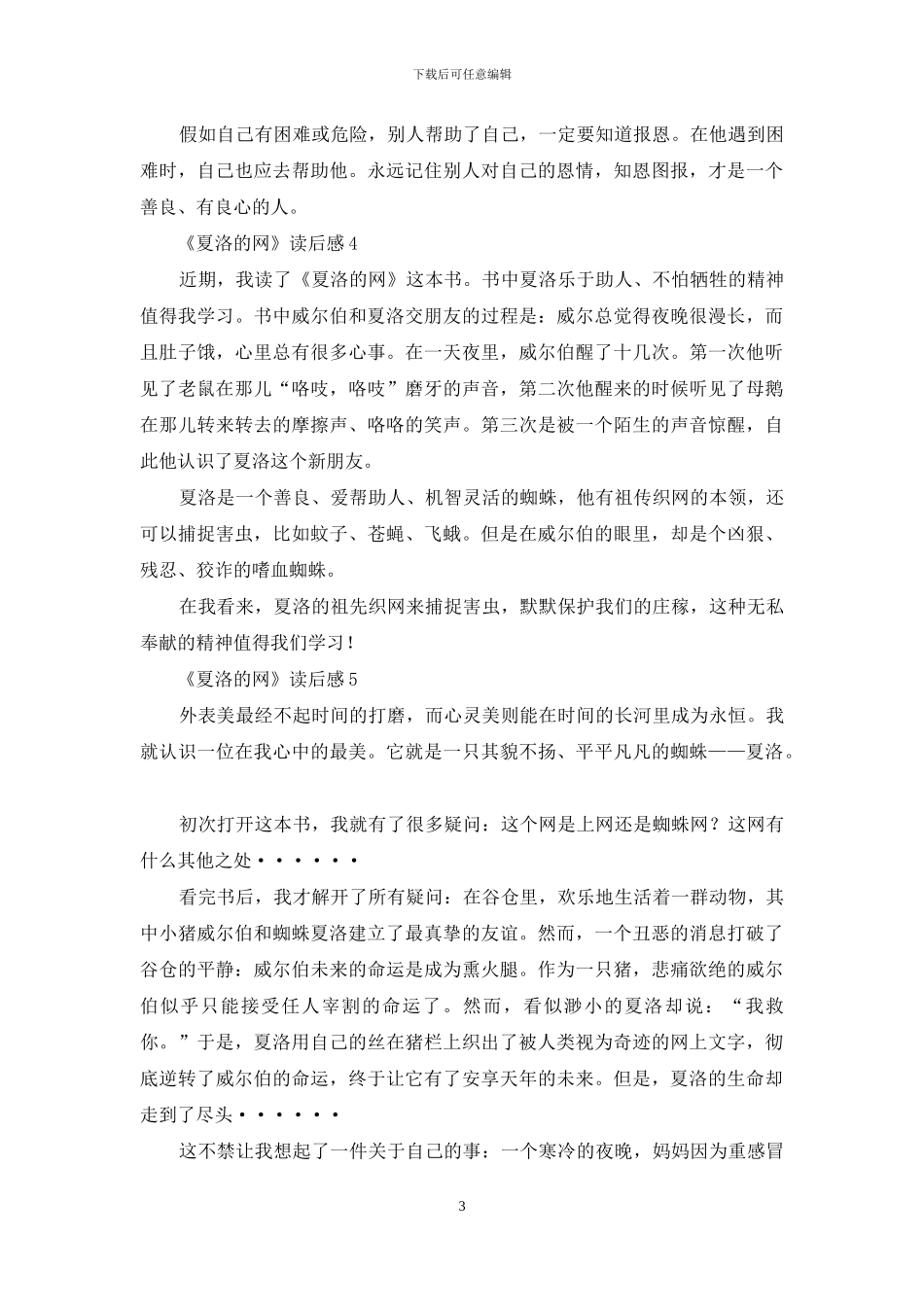 《夏洛的网》读后感_第3页