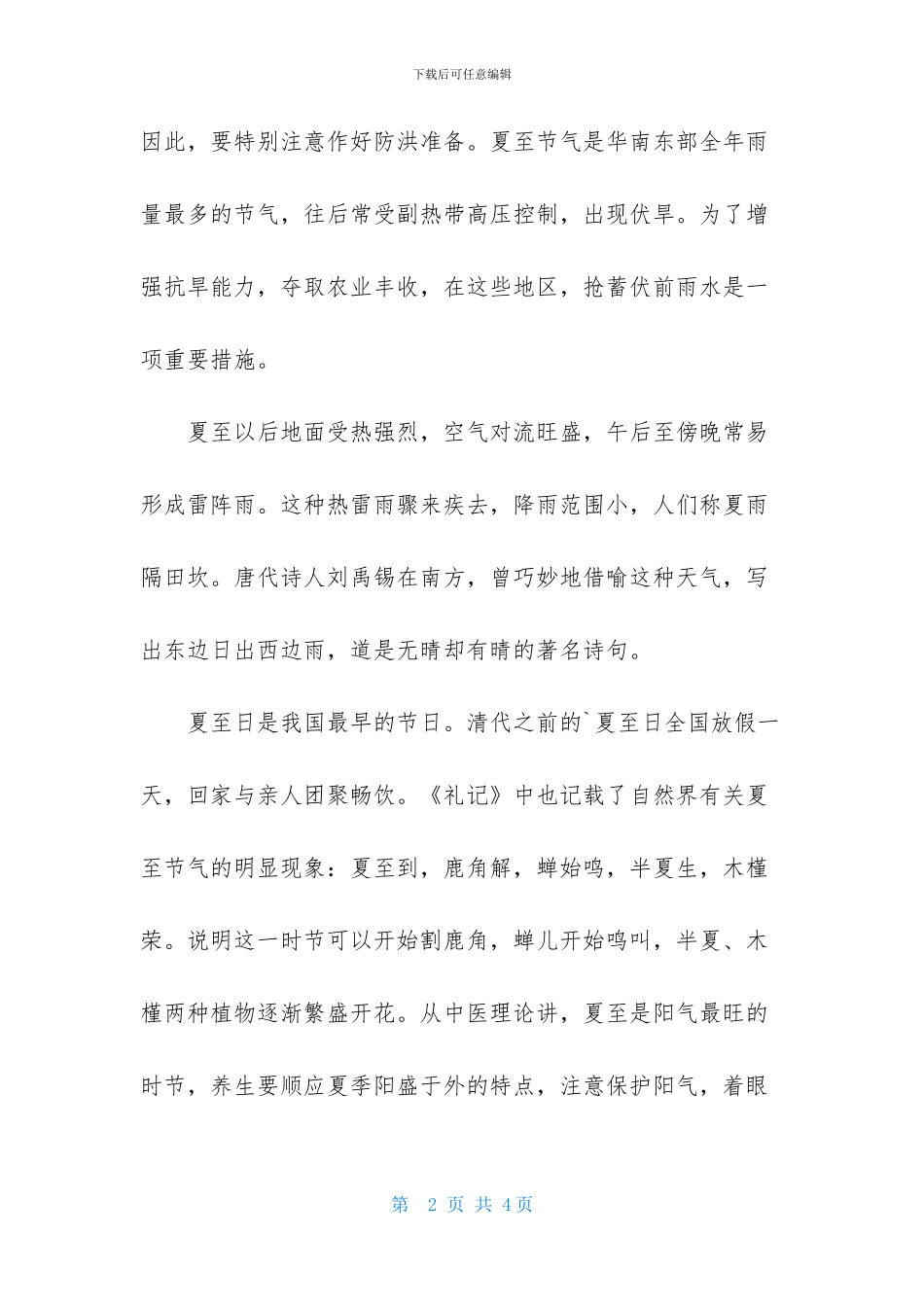 《夏至》阅读答案-1_第2页