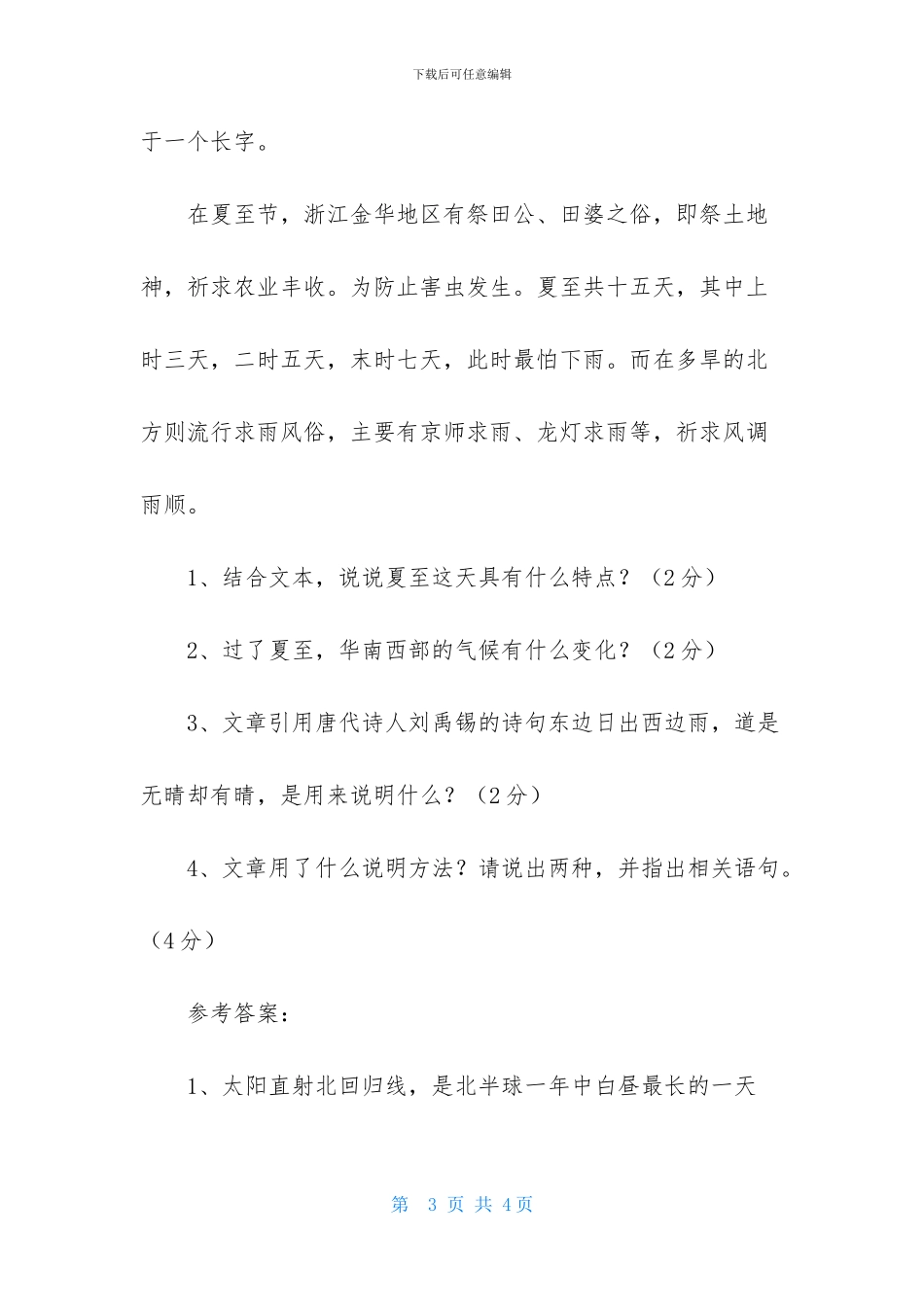 《夏至》阅读答案-1_第3页