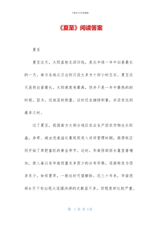 《夏至》阅读答案-1