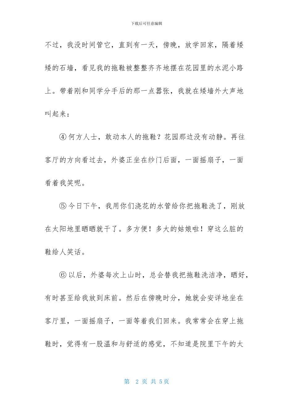 《外婆和鞋》阅读答案-1_第2页