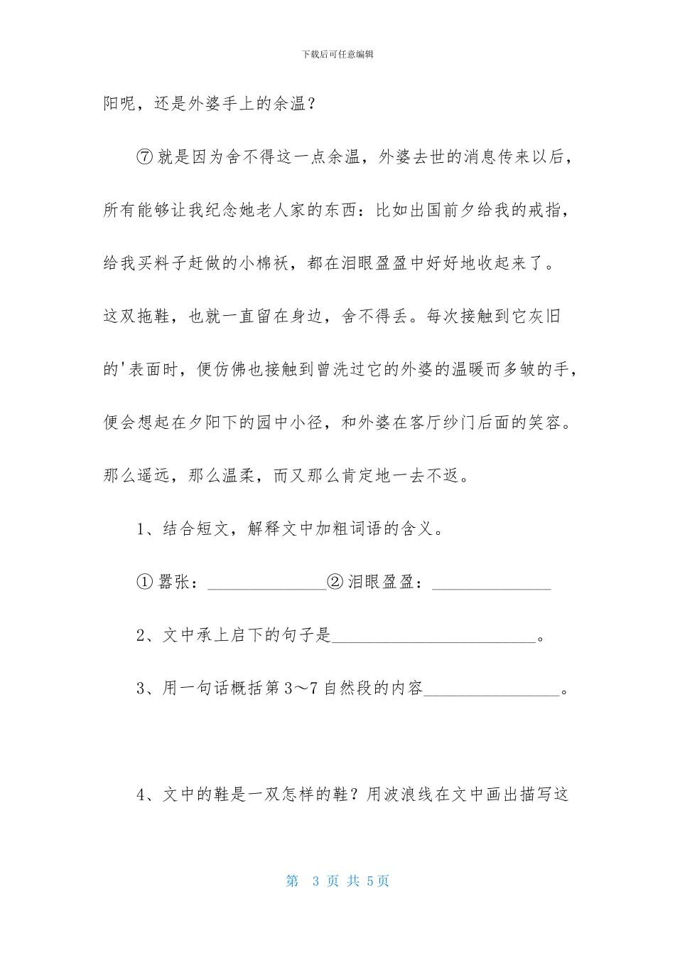 《外婆和鞋》阅读答案-1_第3页