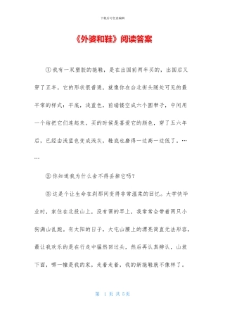 《外婆和鞋》阅读答案-1