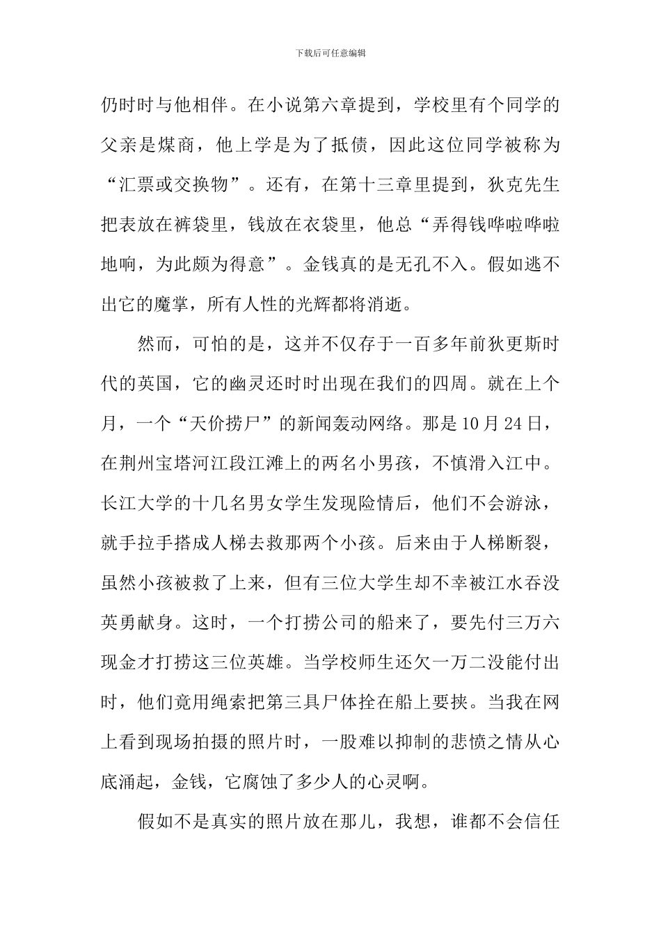 《大卫·科波菲尔》读后感1200字_第2页