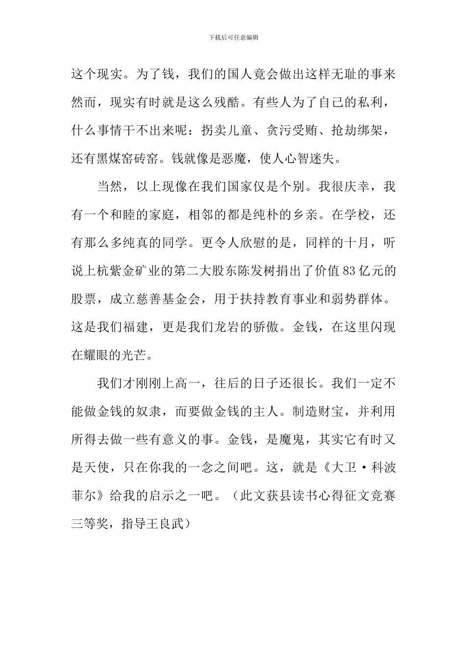 《大卫·科波菲尔》读后感1200字_第3页