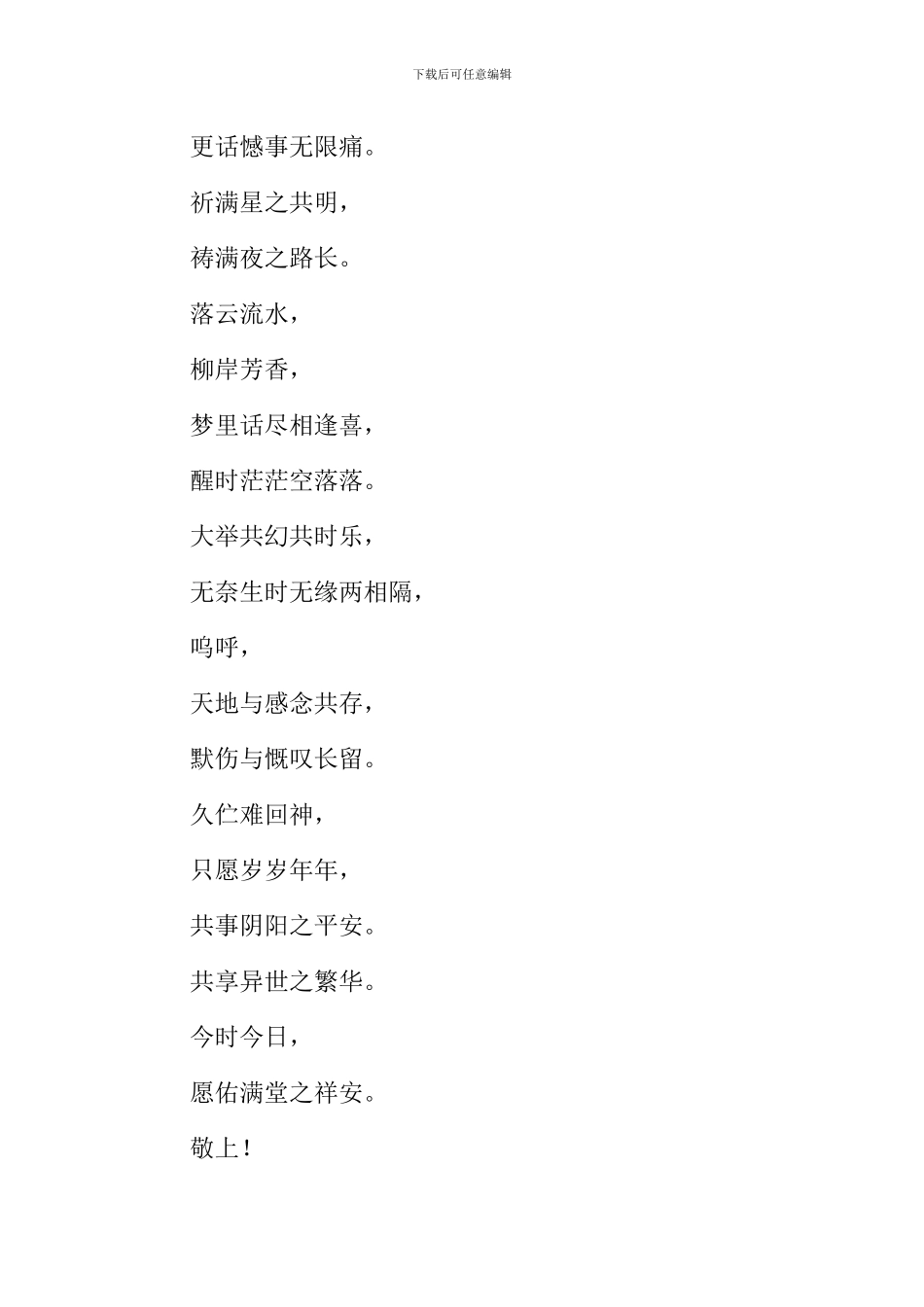 《夜怀有感·中元节》诗歌_第2页