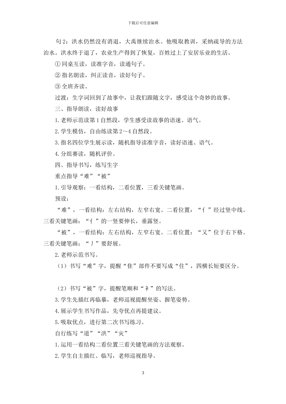 《大禹治水》教学设计_第3页