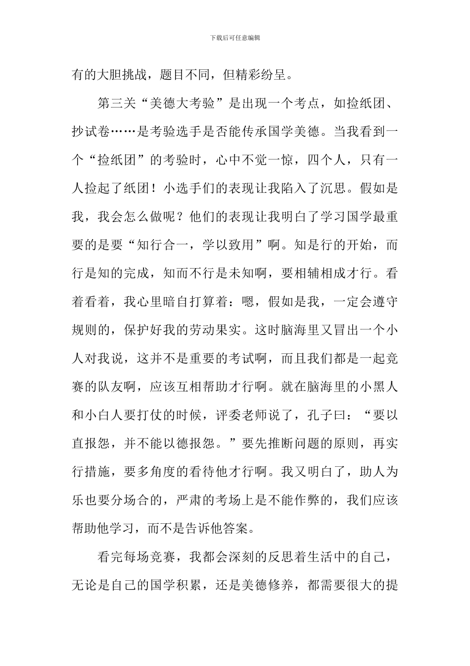 《国学小名士》观后感800字_第2页