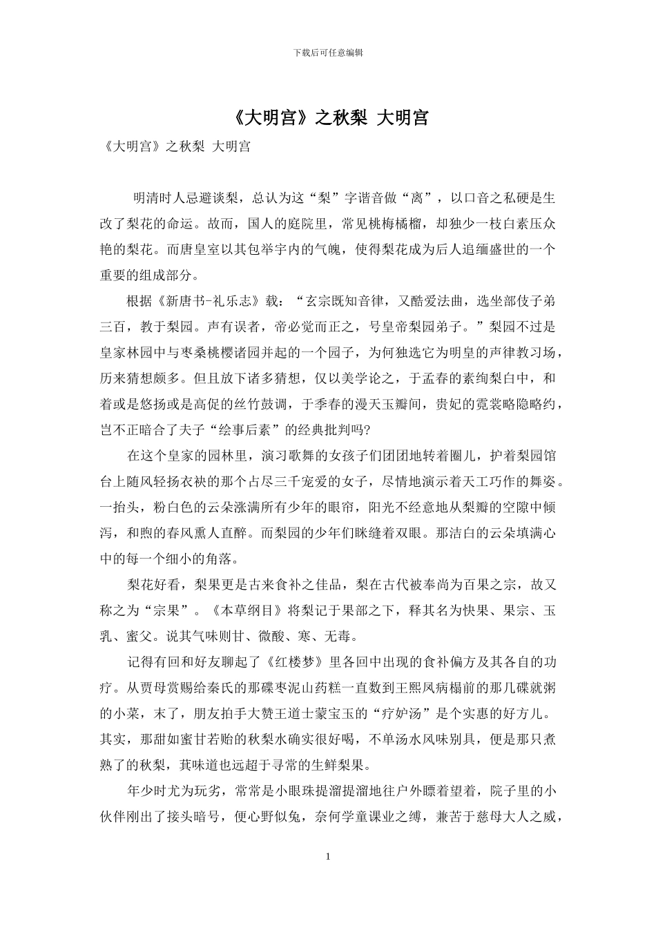 《大明宫》之秋梨-大明宫_第1页