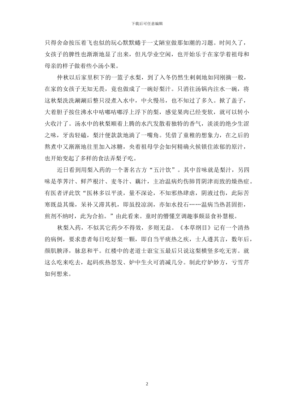 《大明宫》之秋梨-大明宫_第2页