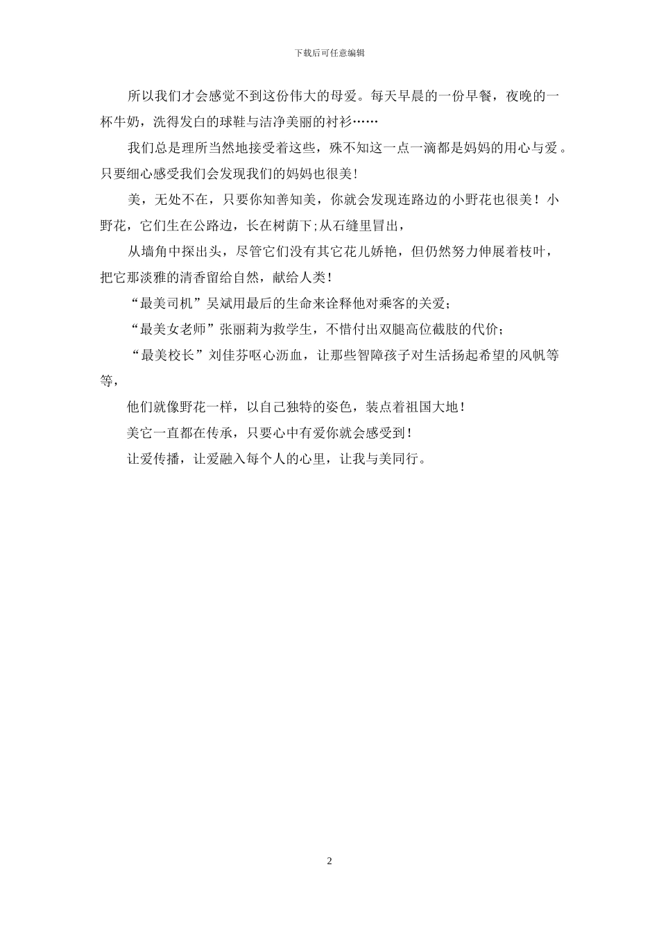 《大美无言-与美同行》征文_第2页